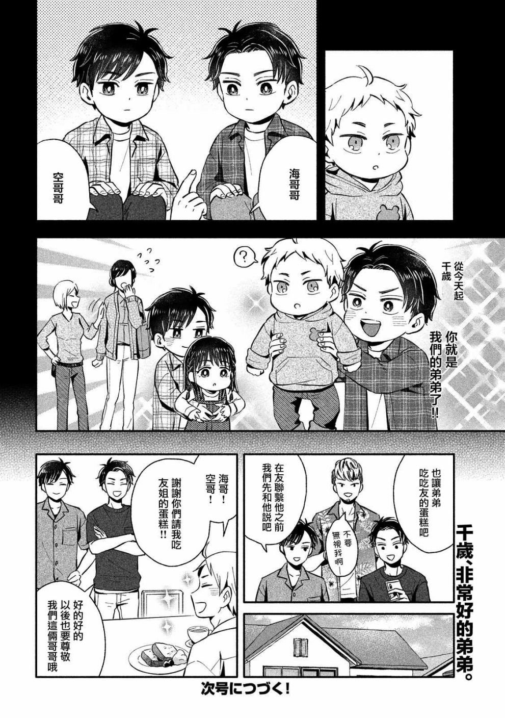 第15话 兄弟的牵绊