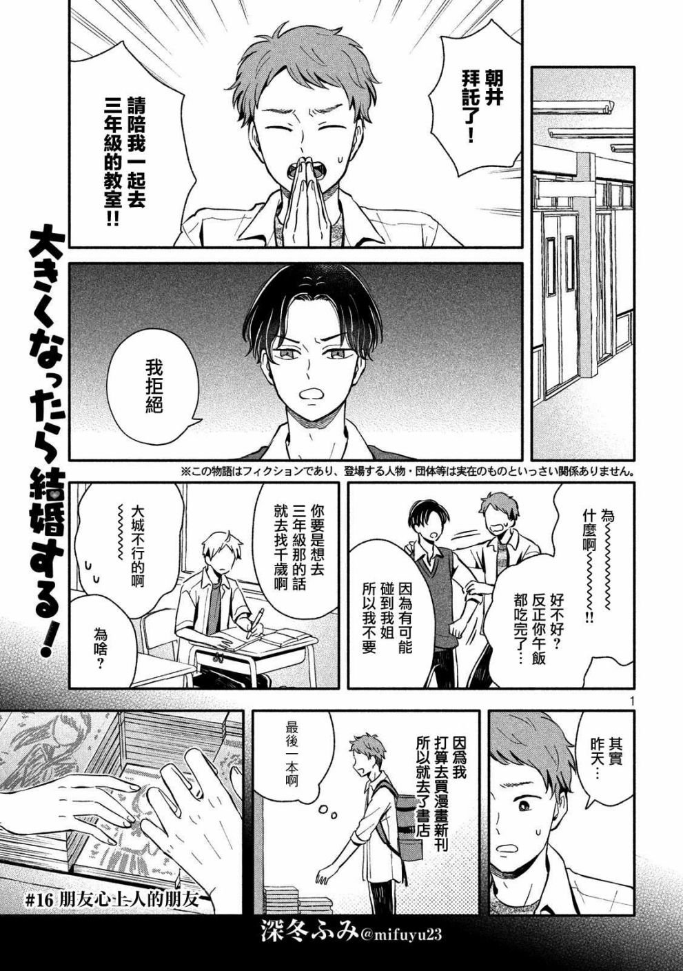 第16话 朋友心上人的朋友