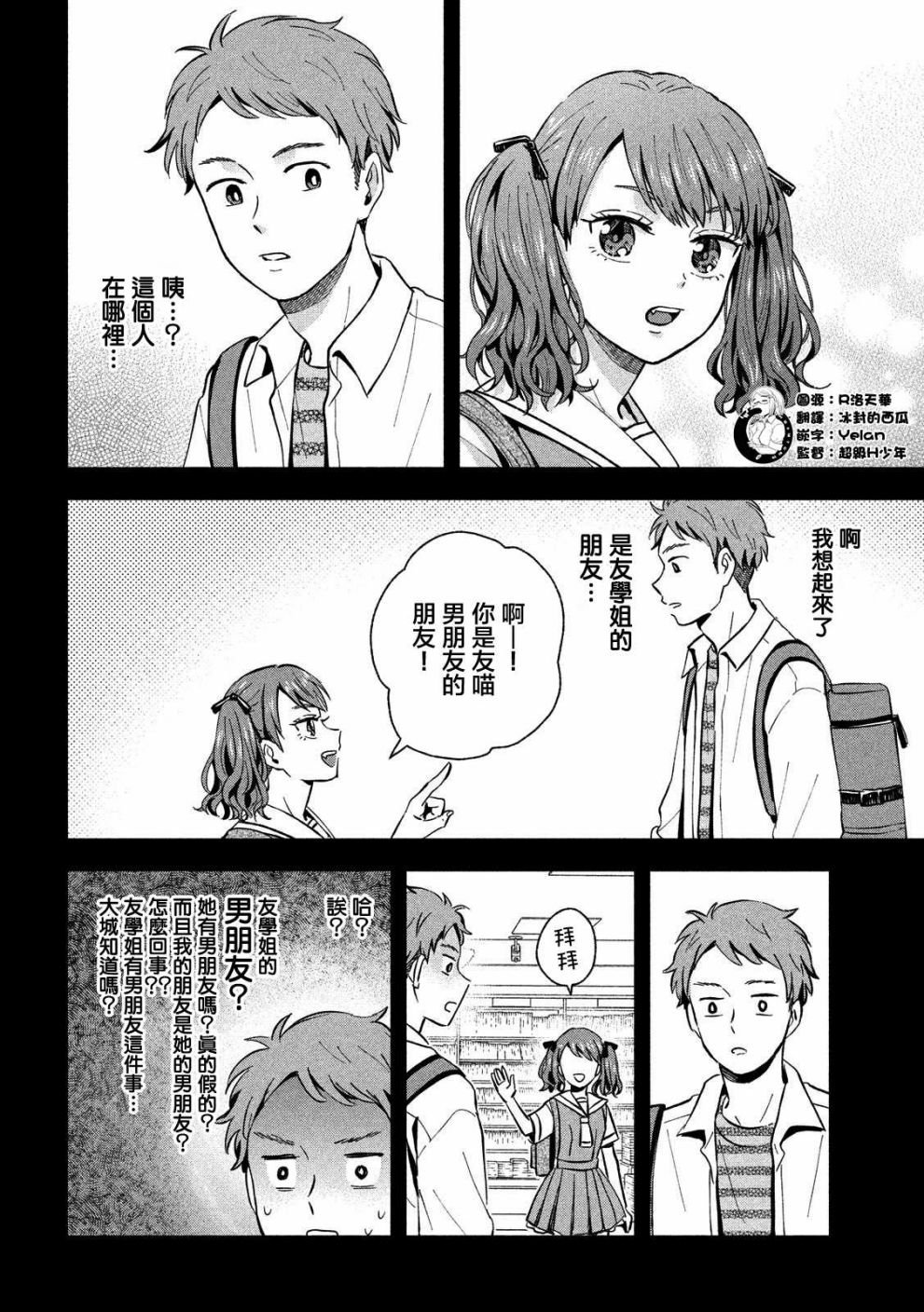 第16话 朋友心上人的朋友