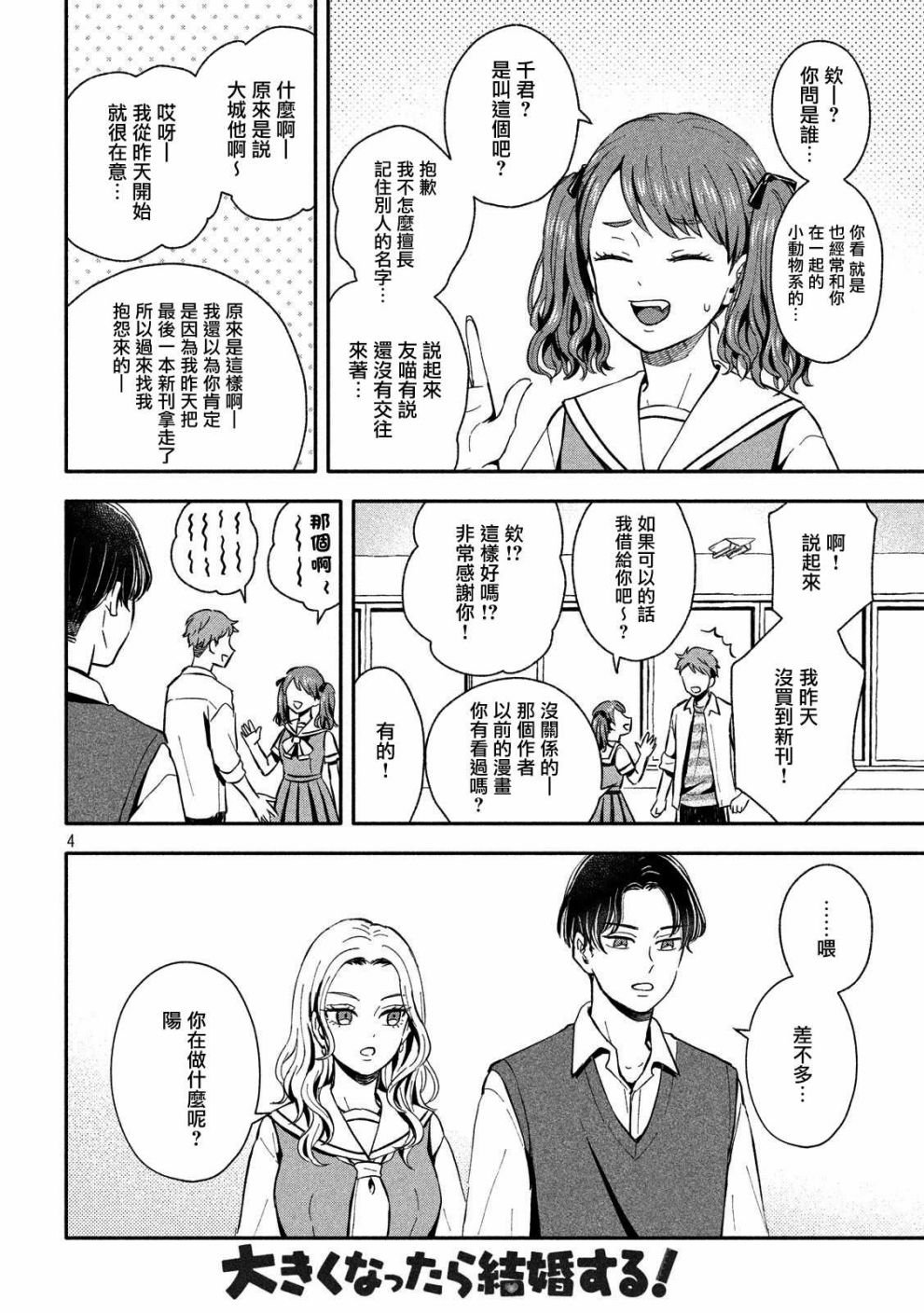 第16话 朋友心上人的朋友