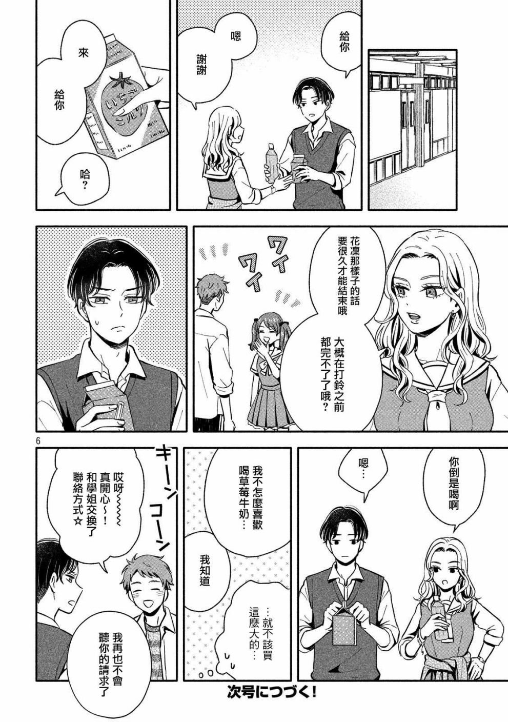 第16话 朋友心上人的朋友