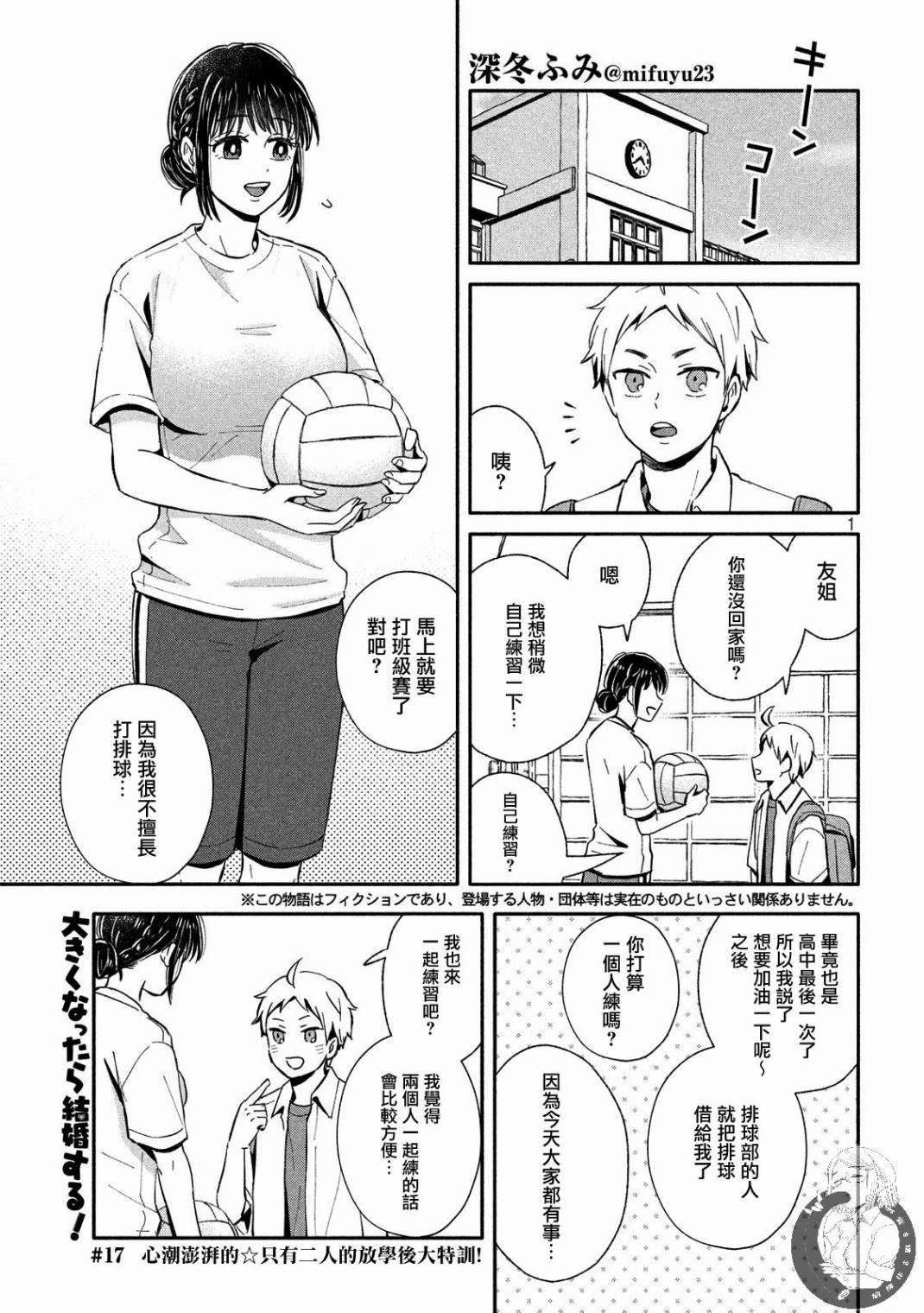 第17话 心潮澎湃的只有二人的放学后大特训