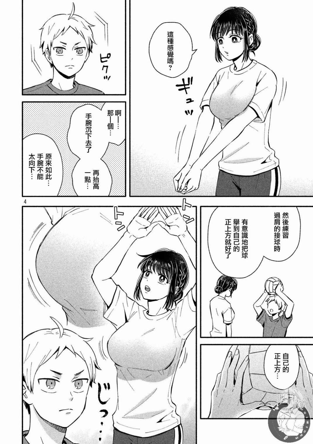 第17话 心潮澎湃的只有二人的放学后大特训