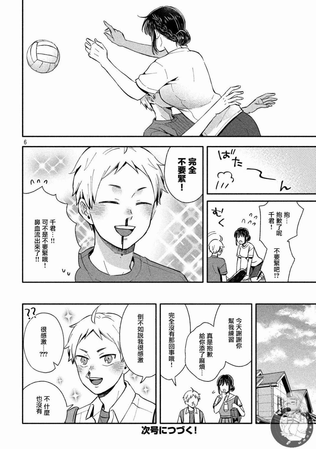 第17话 心潮澎湃的只有二人的放学后大特训