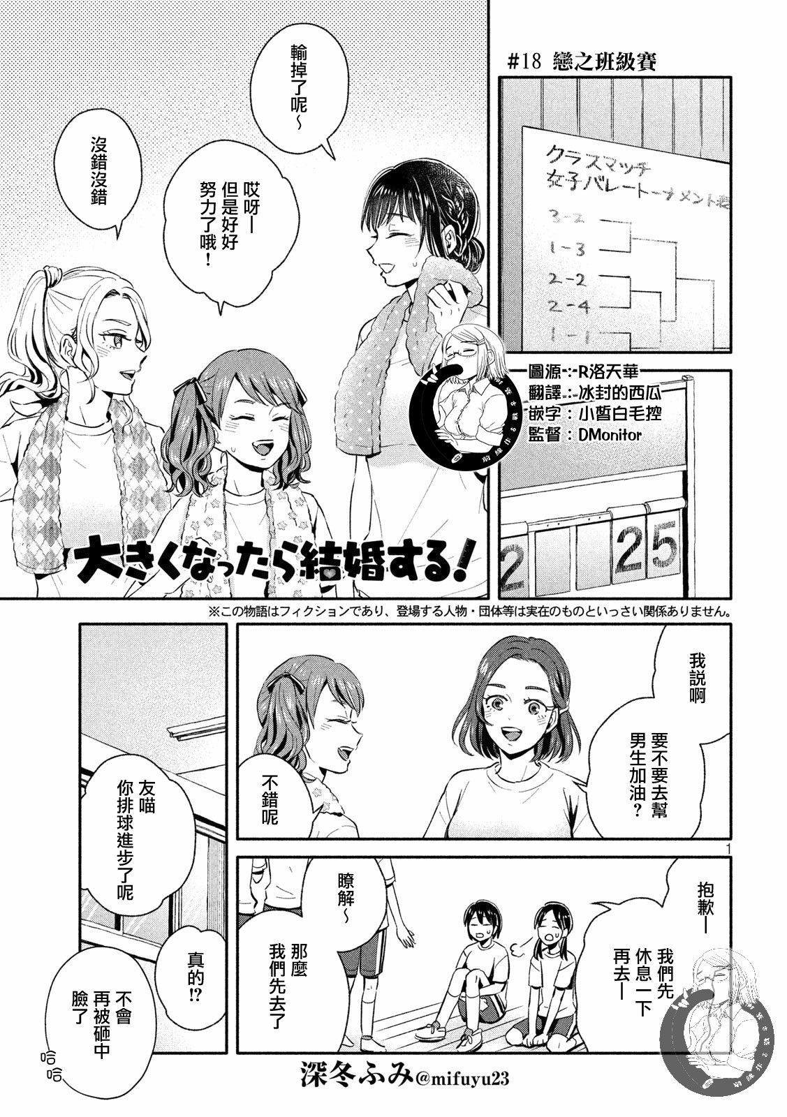 第18话 恋之班级赛