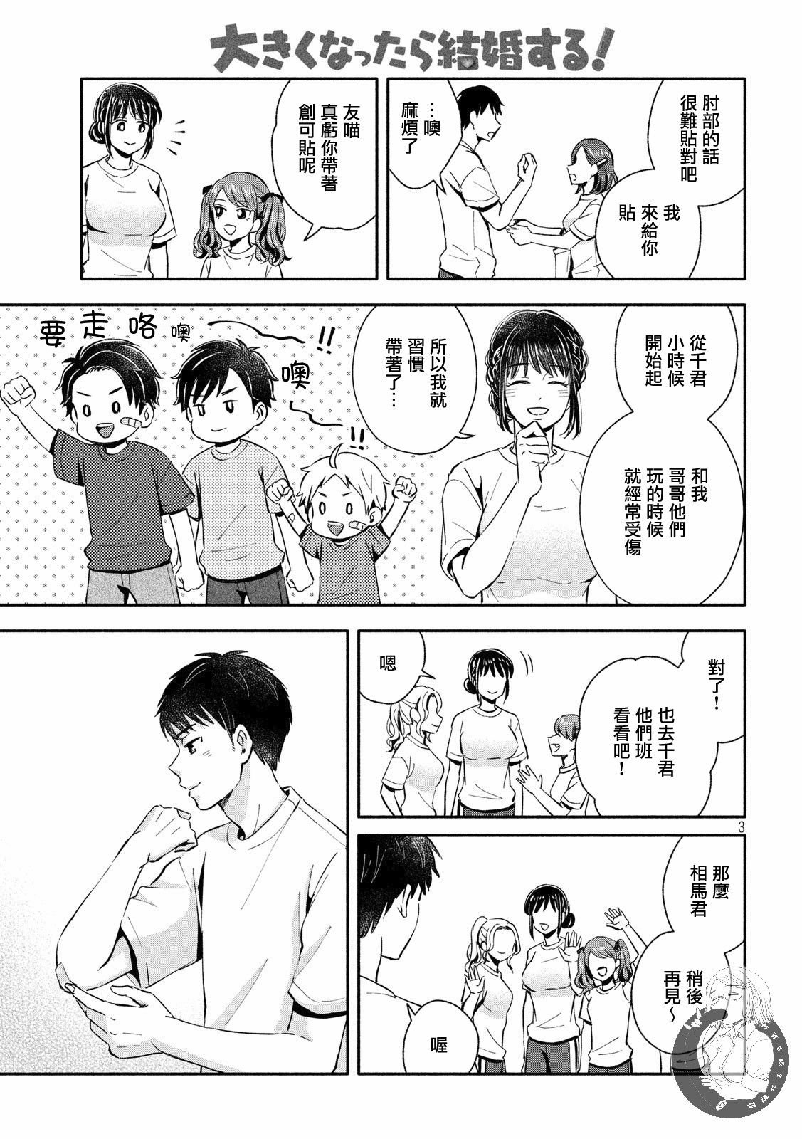 第18话 恋之班级赛