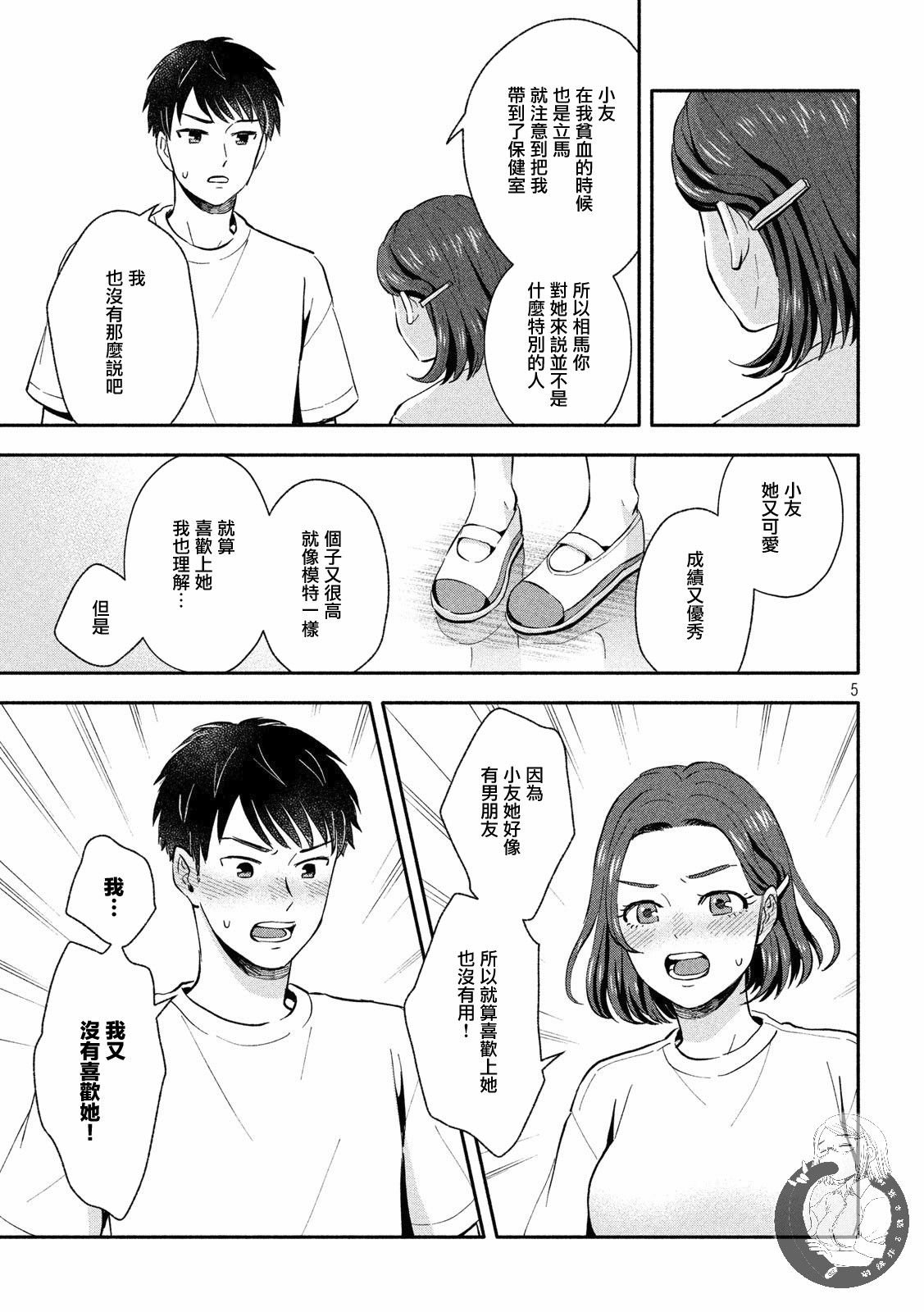 第18话 恋之班级赛
