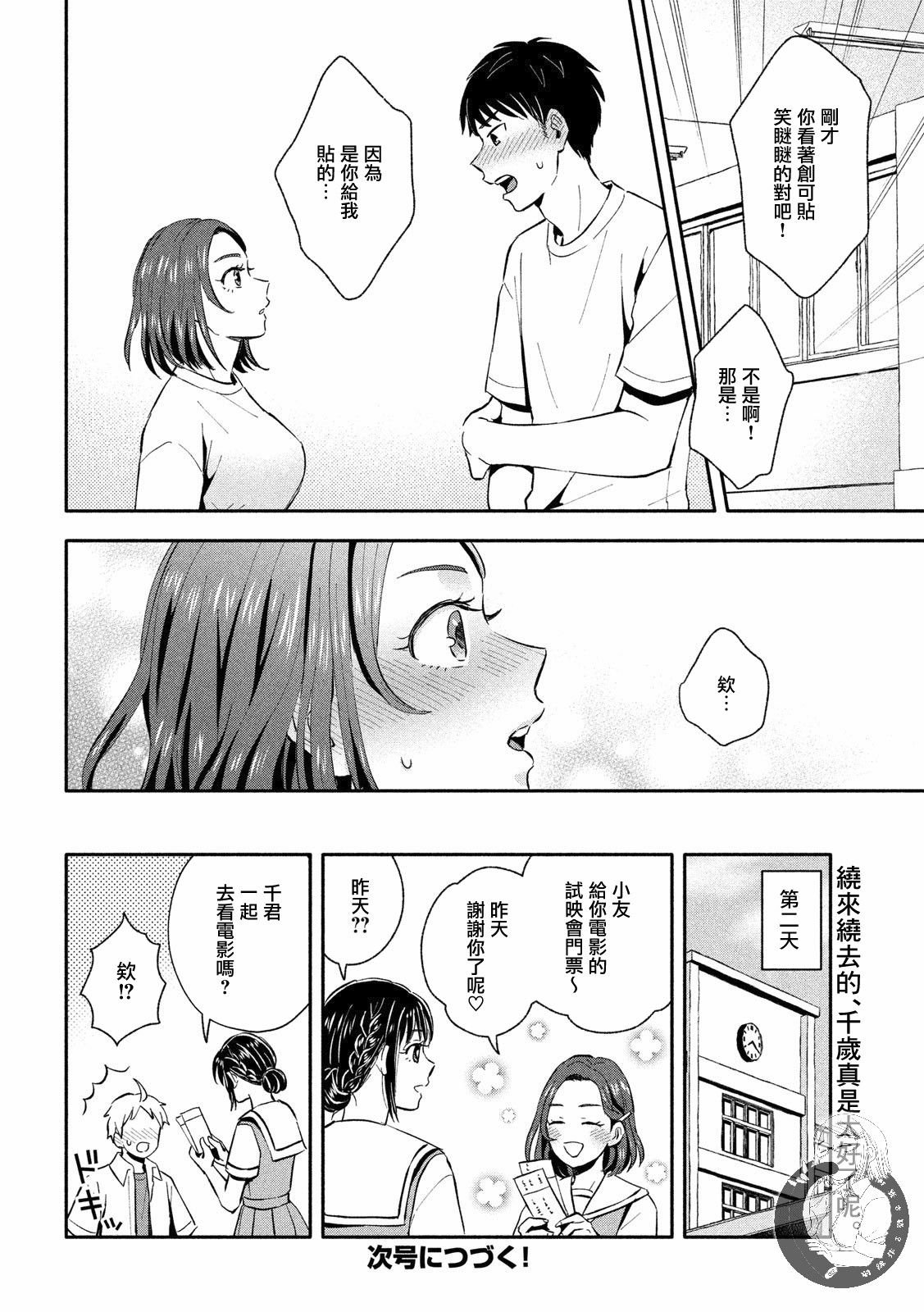 第18话 恋之班级赛
