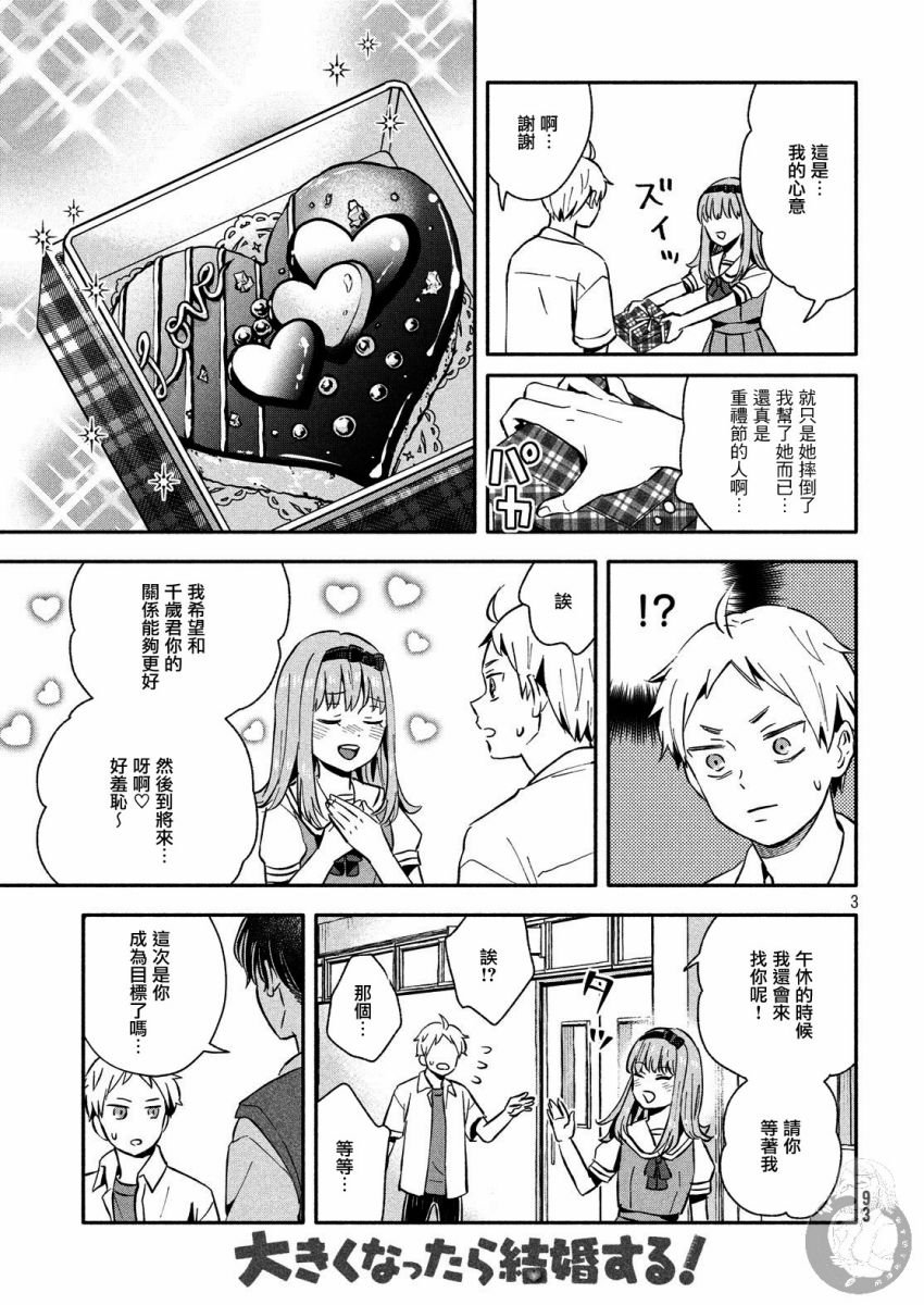 第21话 恋爱的对手登场？！