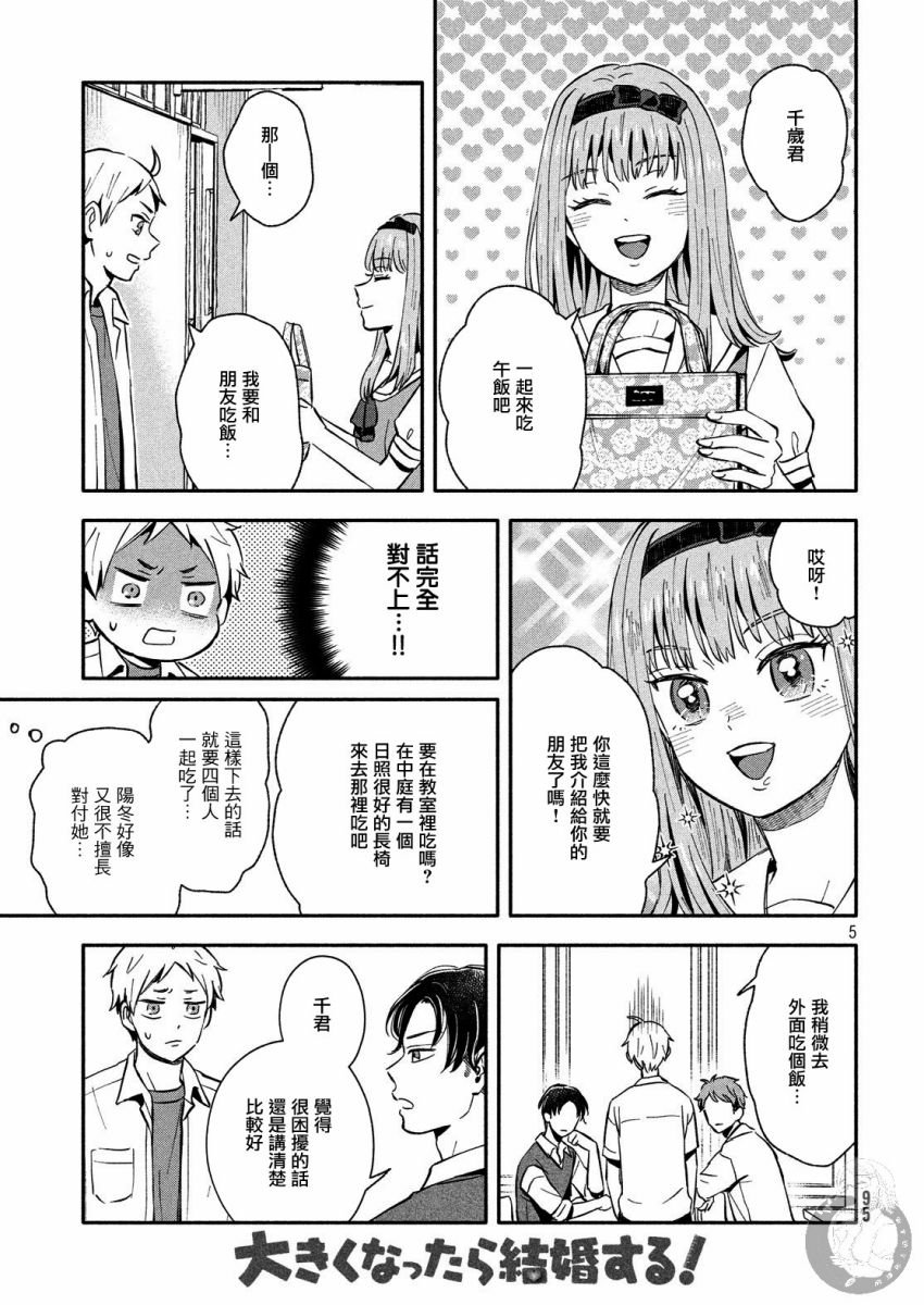第21话 恋爱的对手登场？！