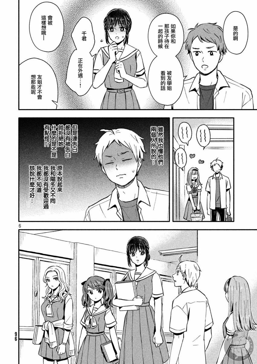 第21话 恋爱的对手登场？！