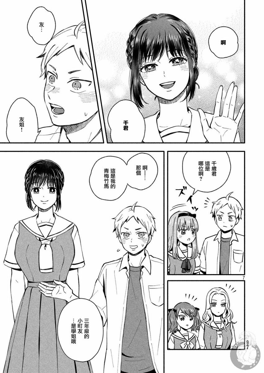 第21话 恋爱的对手登场？！