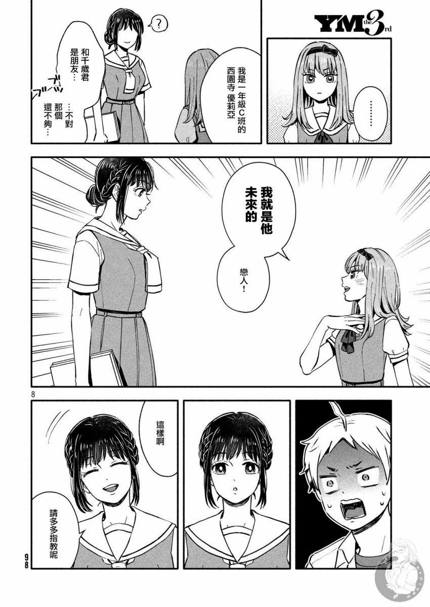 第21话 恋爱的对手登场？！