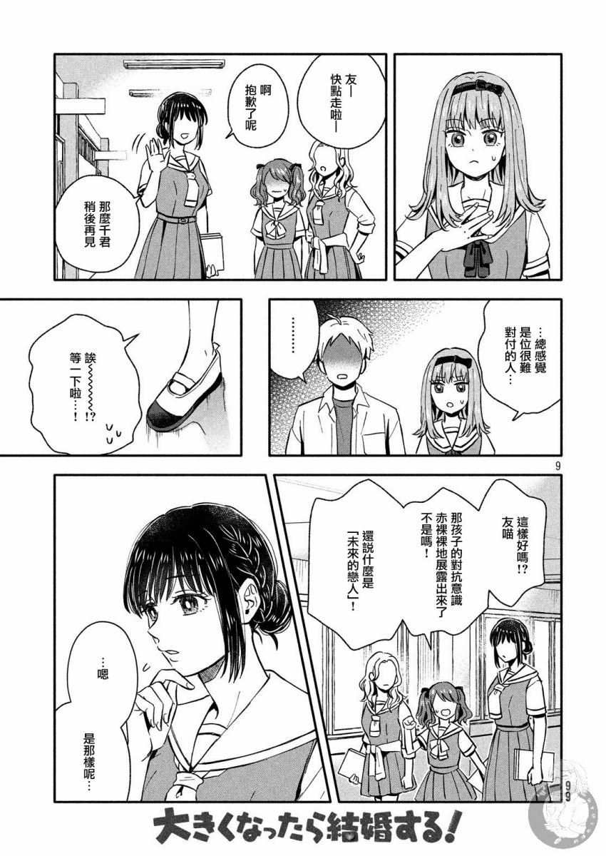 第21话 恋爱的对手登场？！