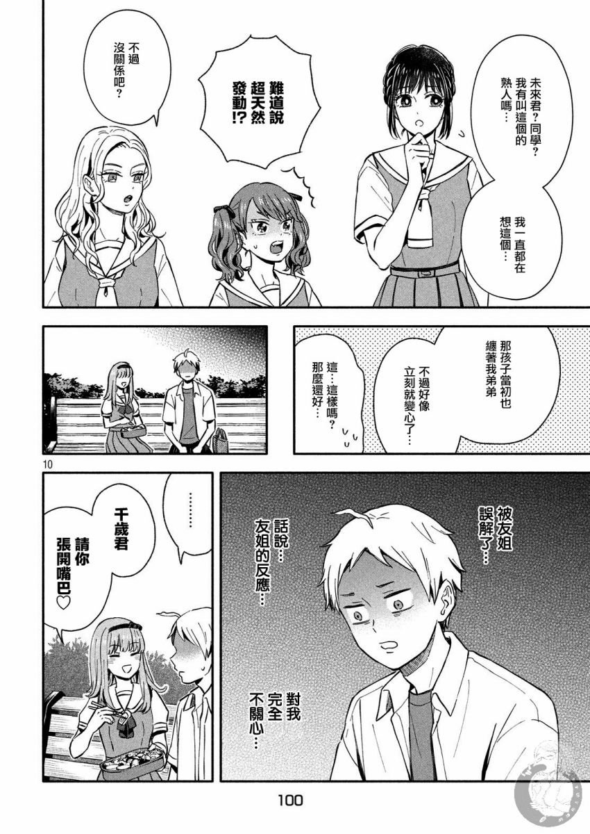 第21话 恋爱的对手登场？！
