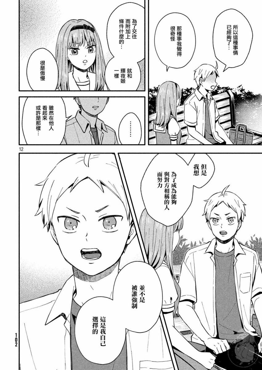第21话 恋爱的对手登场？！