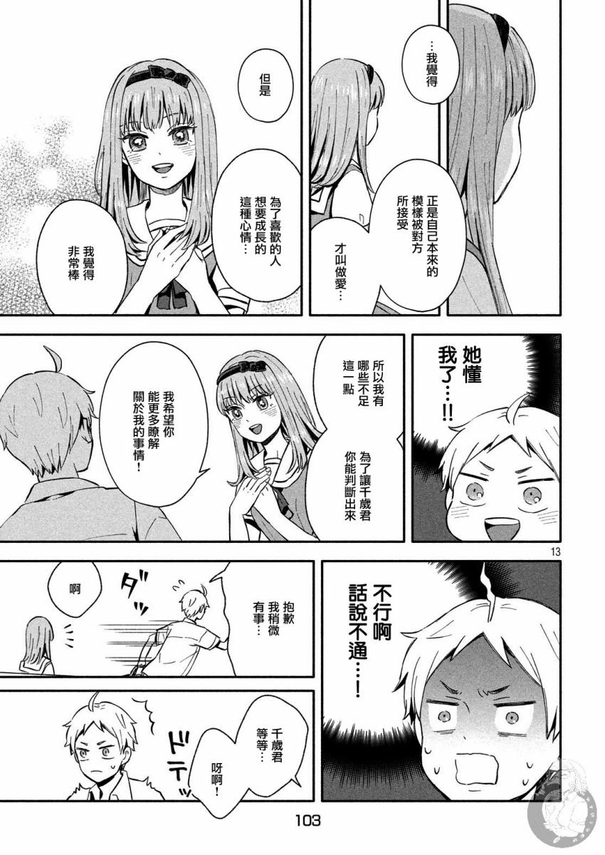 第21话 恋爱的对手登场？！