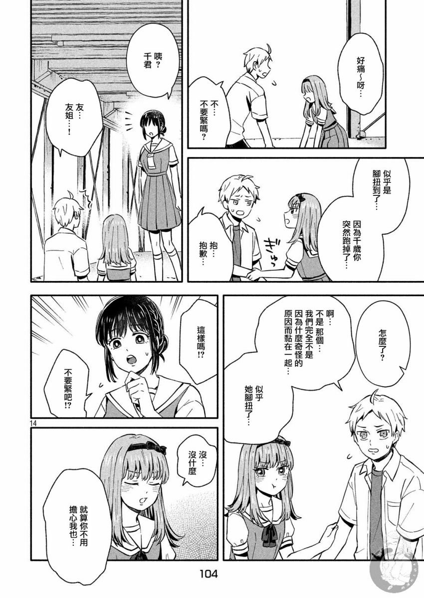 第21话 恋爱的对手登场？！