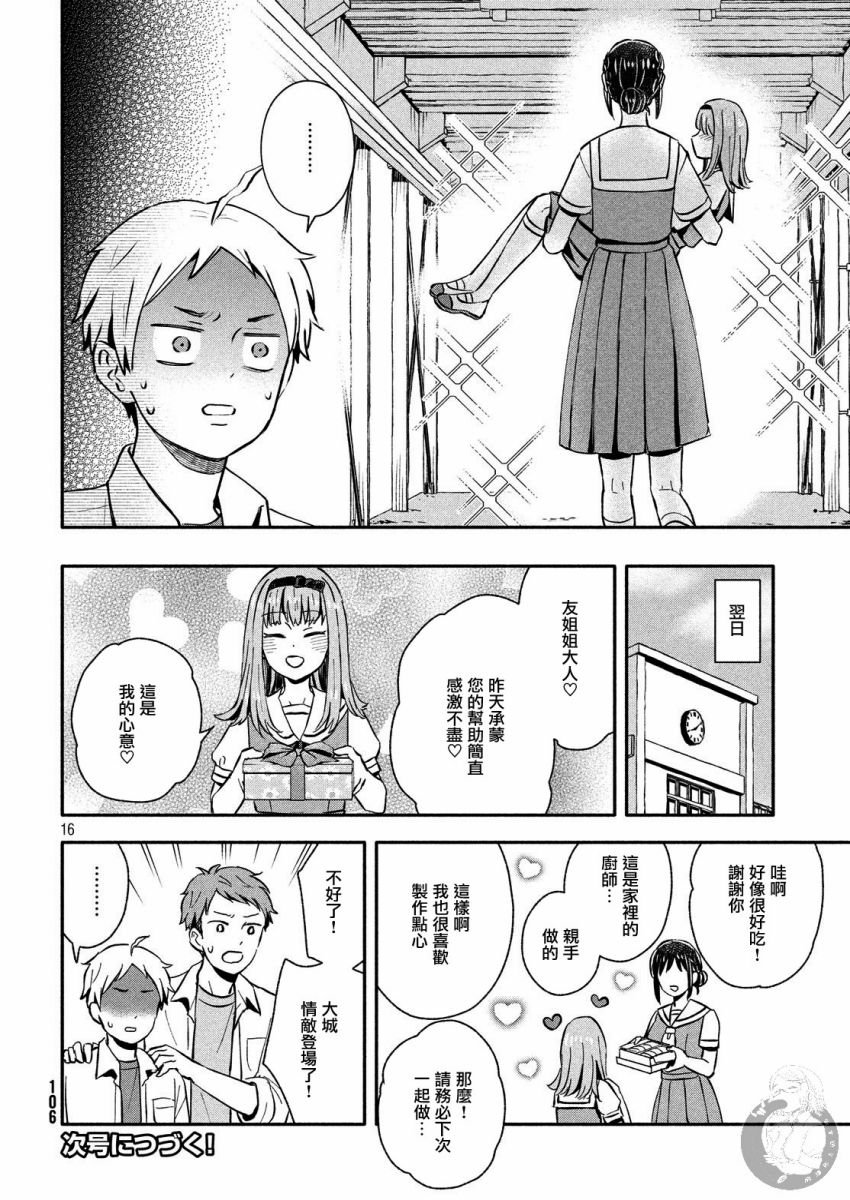 第21话 恋爱的对手登场？！