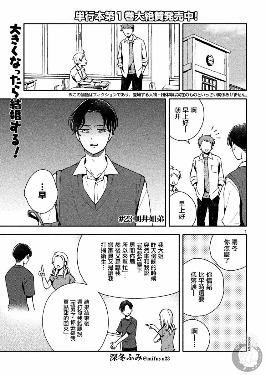 第23话 朝井姐弟