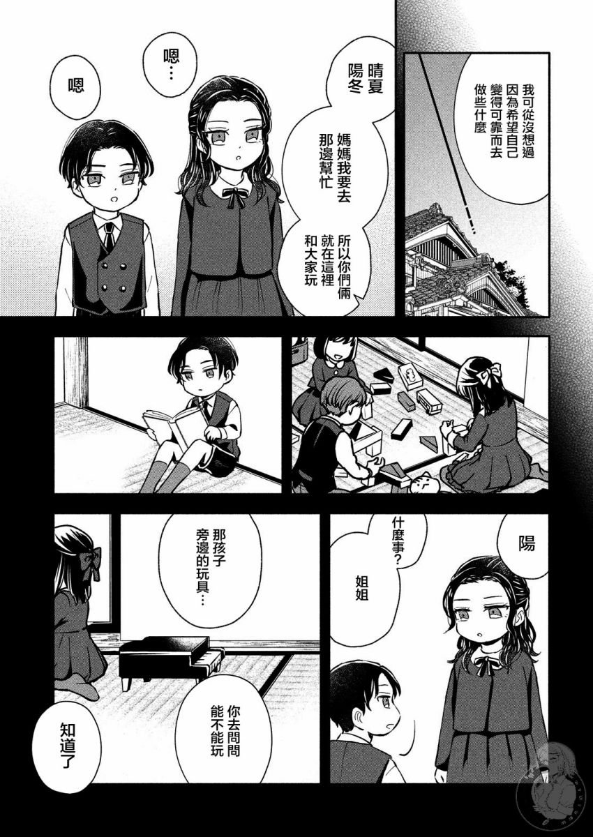 第23话 朝井姐弟