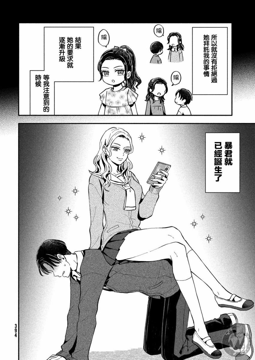 第23话 朝井姐弟