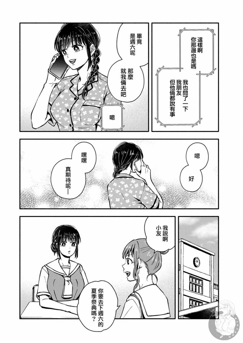 第25话 夏季祭典