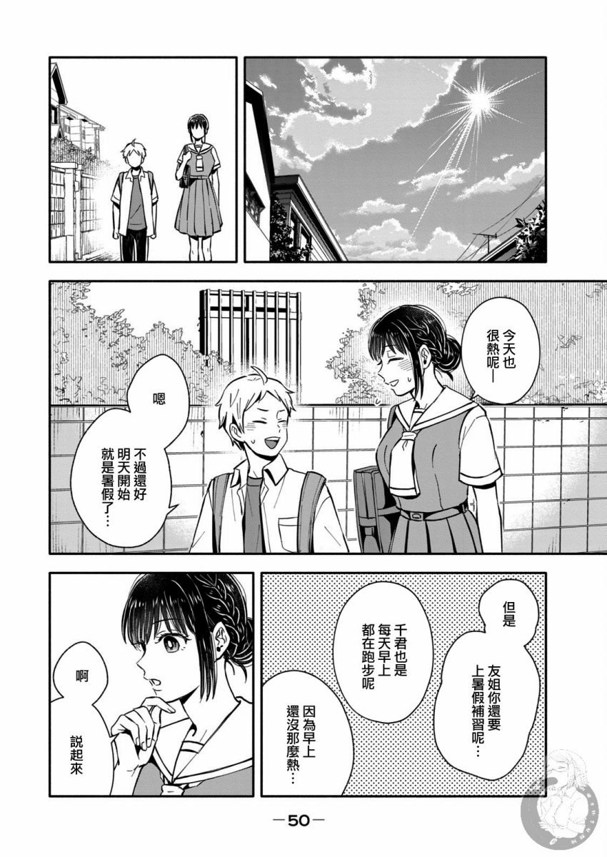 第25话 夏季祭典