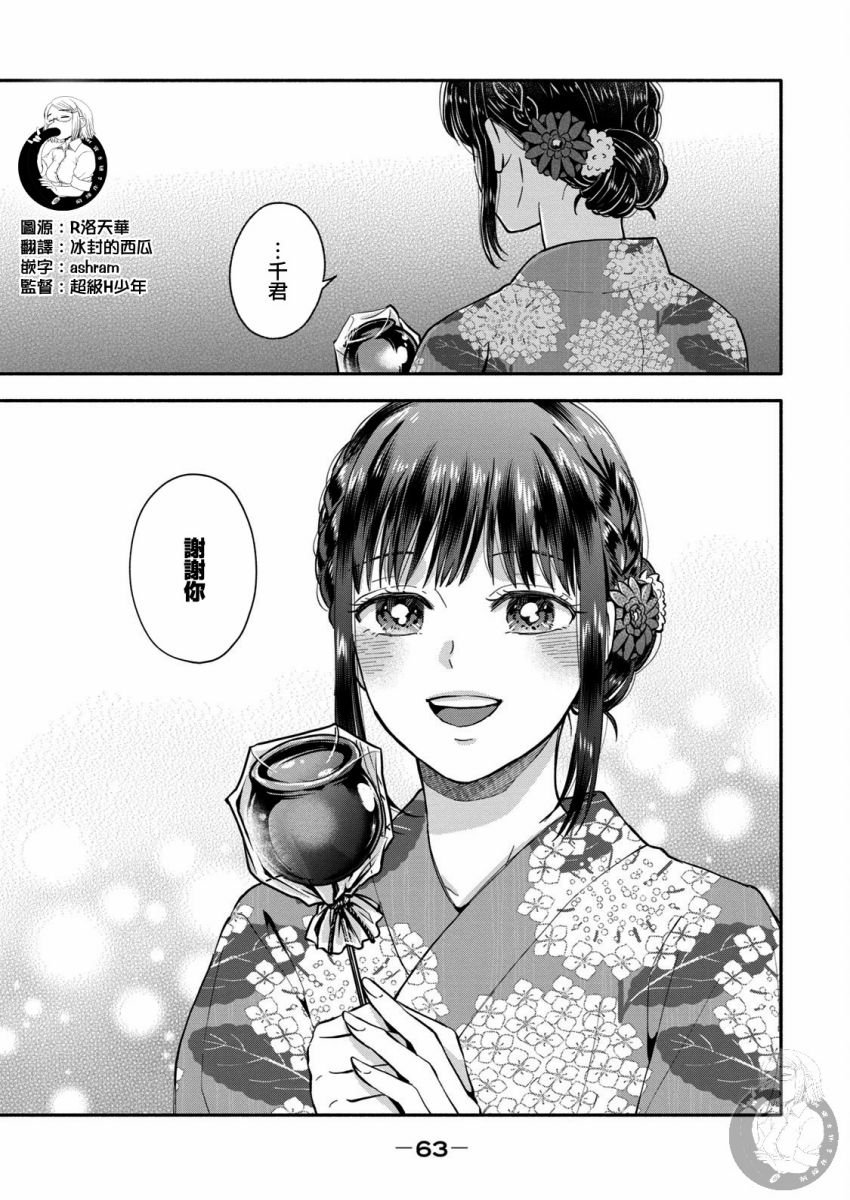 第25话 夏季祭典