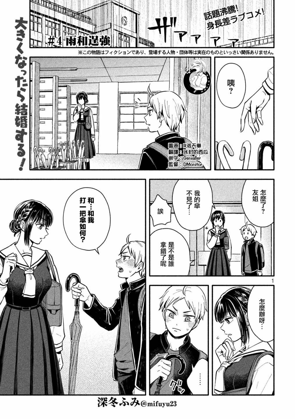 第4话