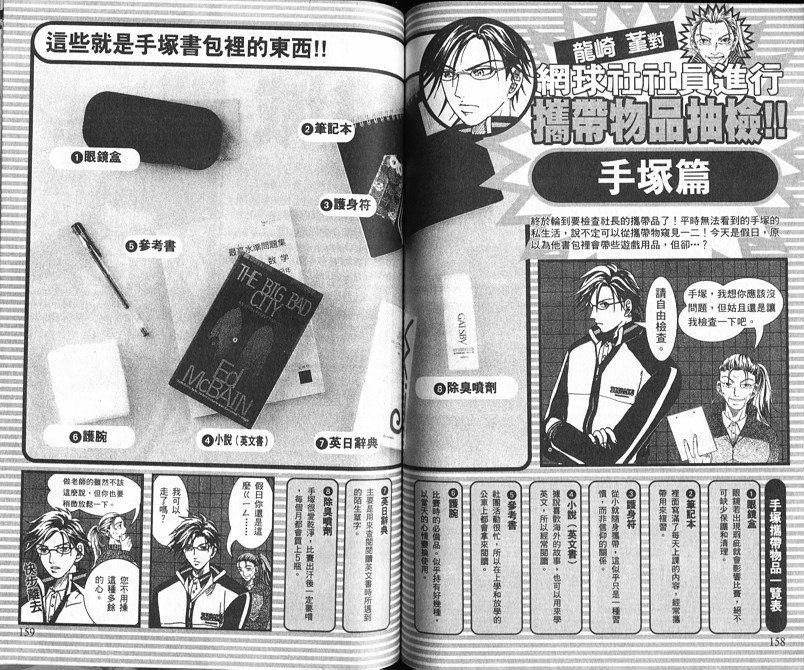 网球王子公式FANBOOK10.5