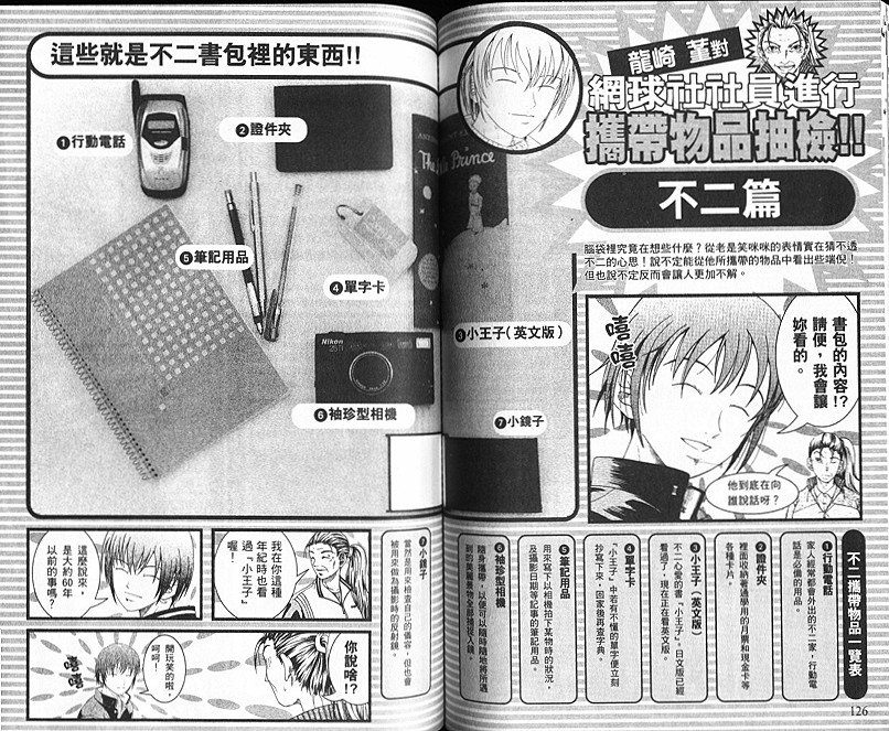 网球王子公式FANBOOK10.5