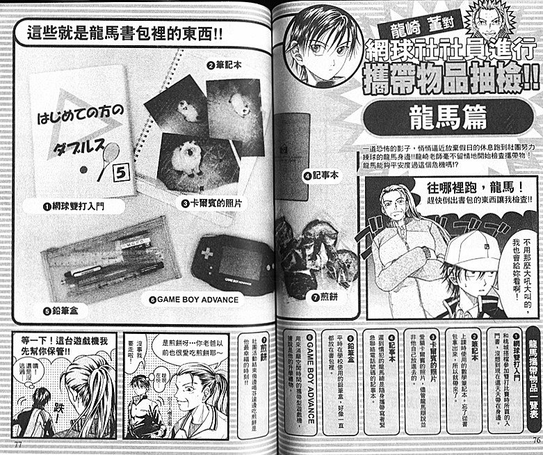 网球王子公式FANBOOK10.5