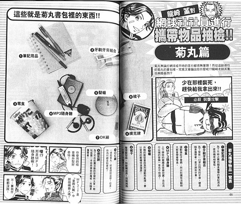 网球王子公式FANBOOK10.5