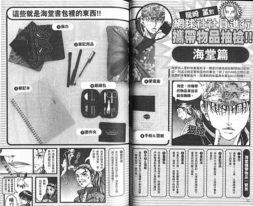 网球王子公式FANBOOK10.5