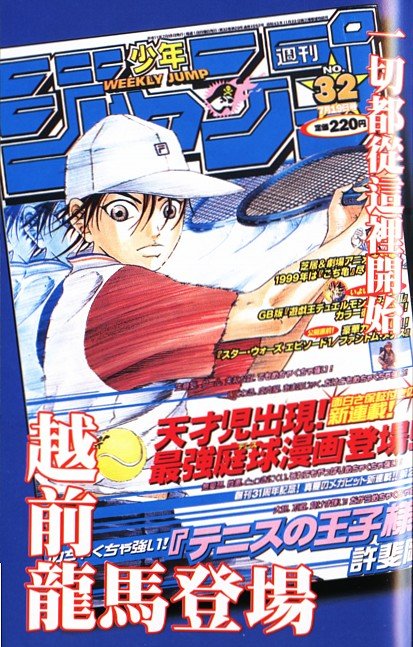 网球王子公式FANBOOK10.5