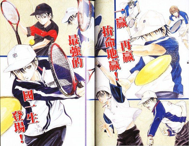 网球王子公式FANBOOK10.5