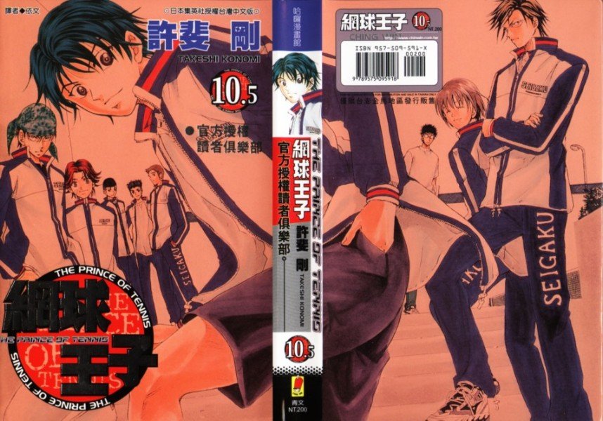 网球王子公式FANBOOK10.5