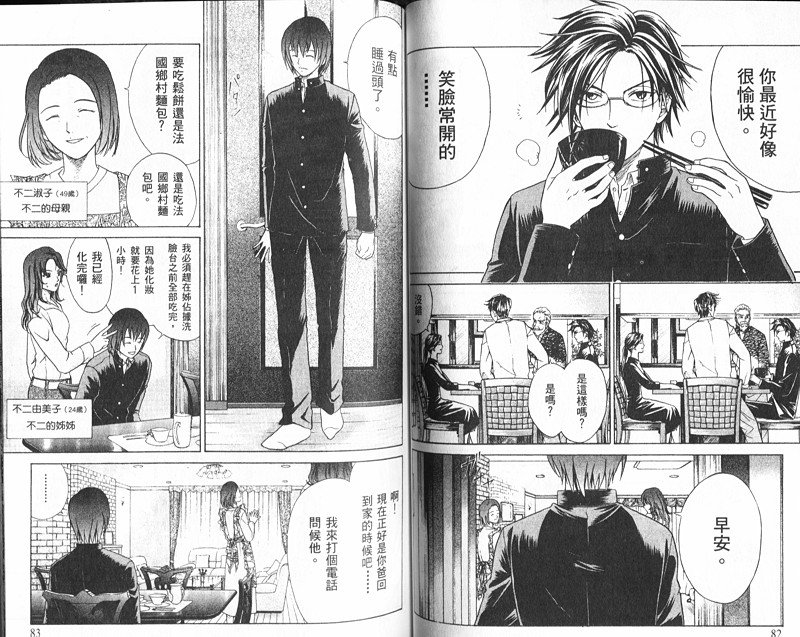网球王子公式FANBOOK10.5