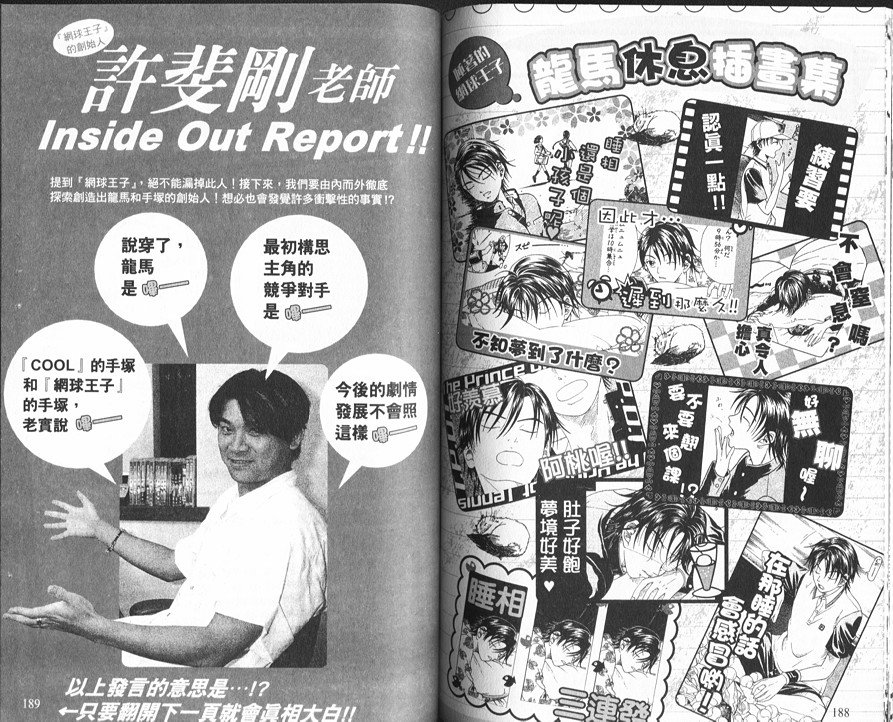 网球王子公式FANBOOK10.5