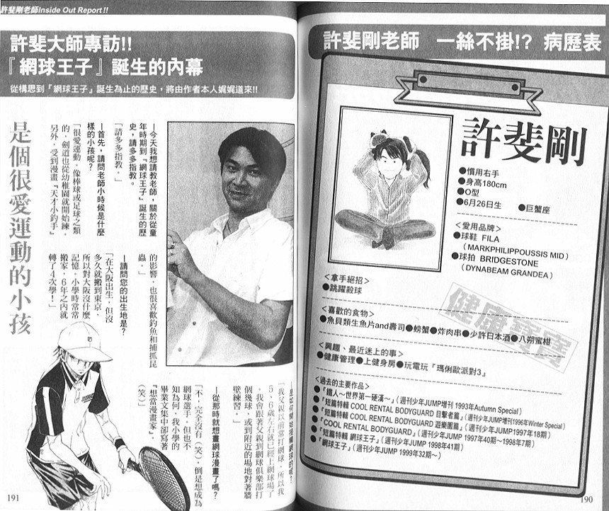 网球王子公式FANBOOK10.5