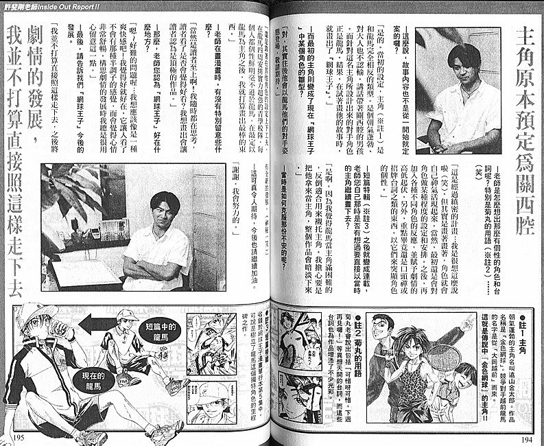 网球王子公式FANBOOK10.5