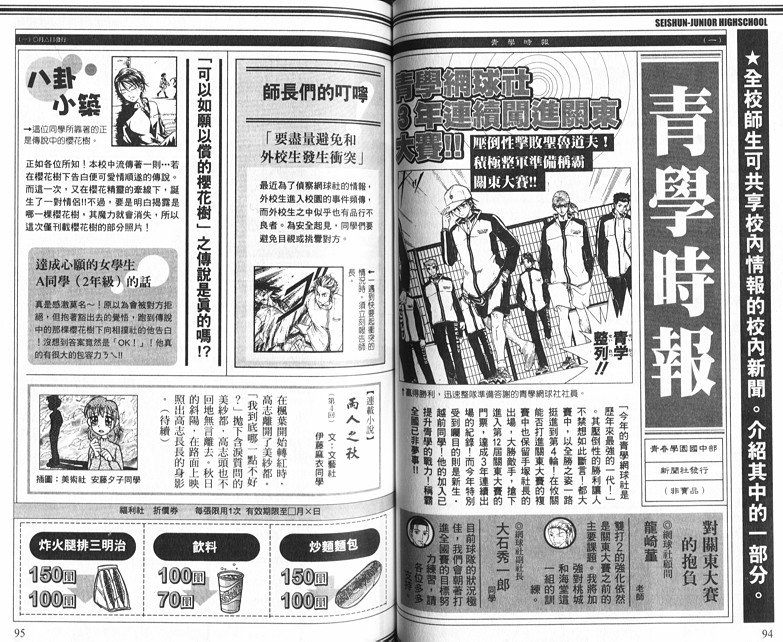 网球王子公式FANBOOK10.5
