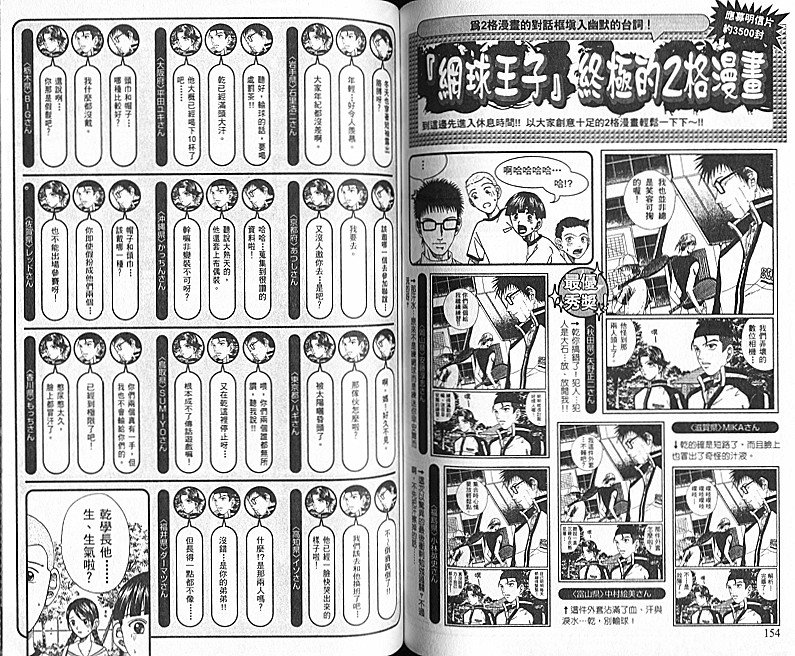 网球王子公式FANBOOK10.5