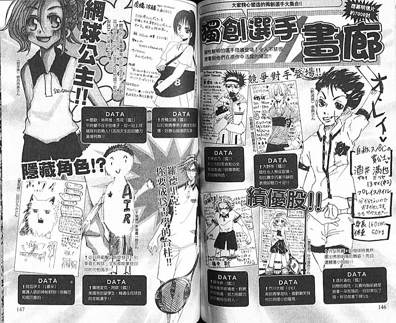 网球王子公式FANBOOK10.5