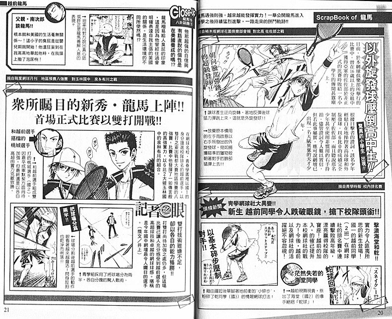 网球王子公式FANBOOK10.5