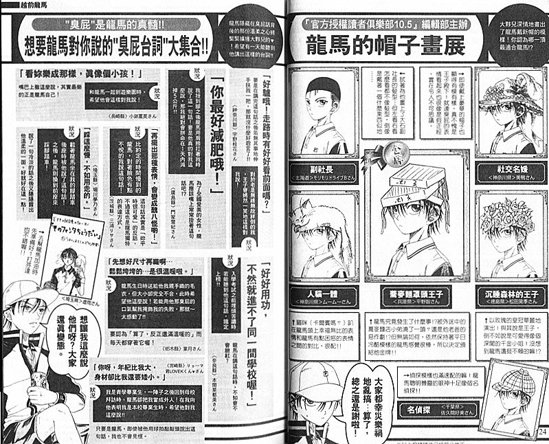 网球王子公式FANBOOK10.5