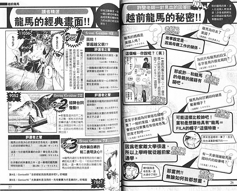 网球王子公式FANBOOK10.5
