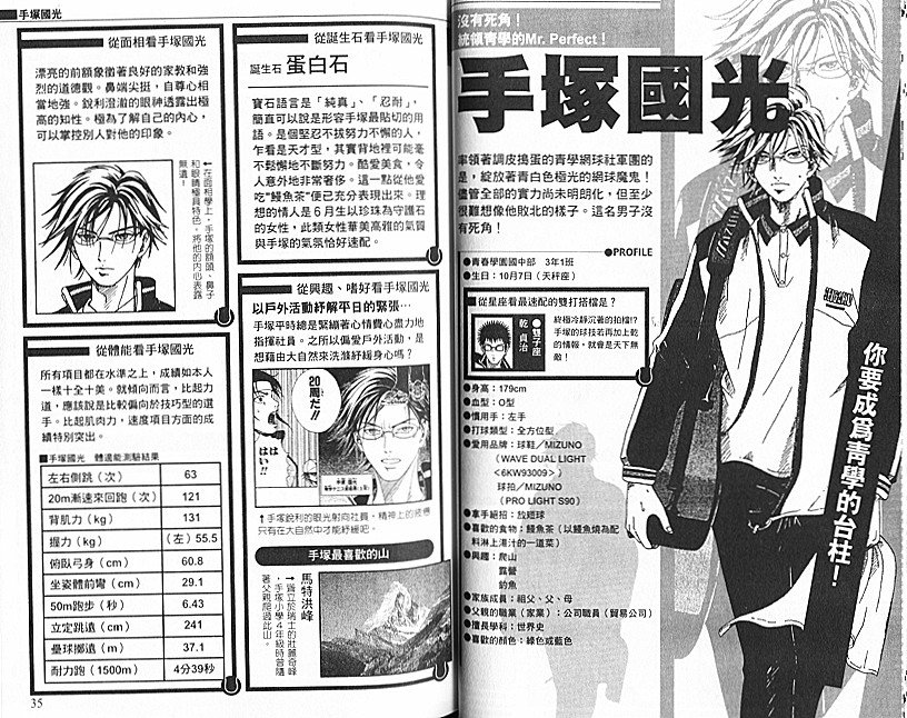 网球王子公式FANBOOK10.5