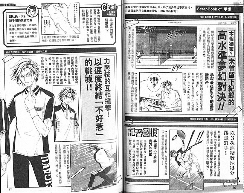 网球王子公式FANBOOK10.5